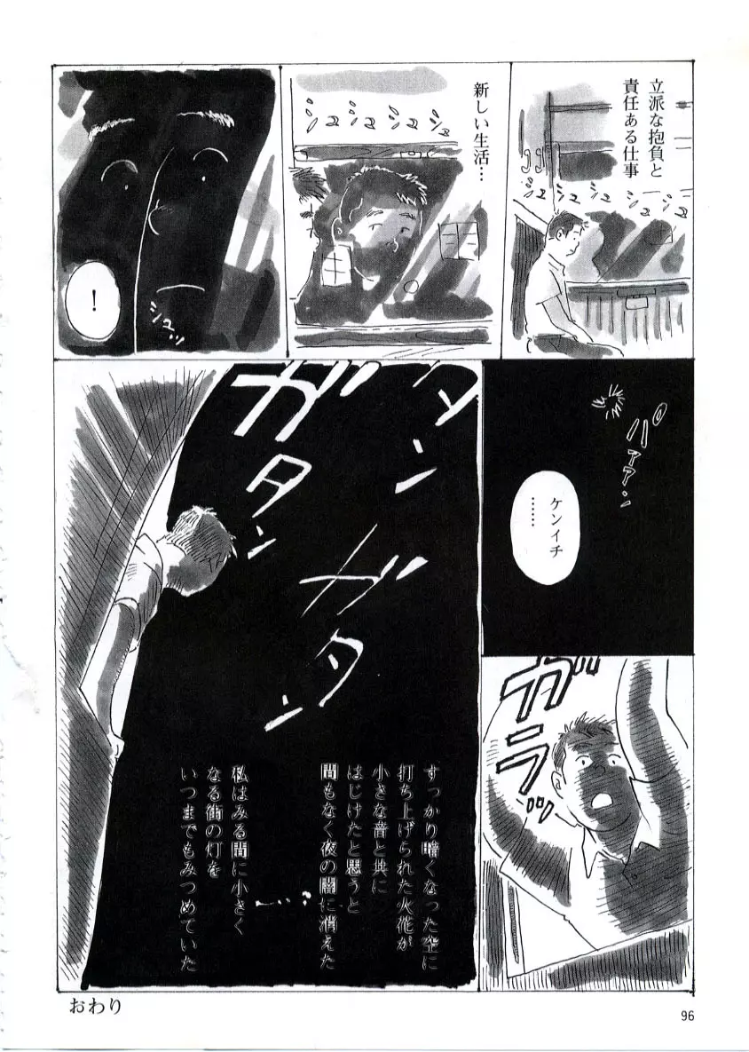 Heimat -故郷- Page.16