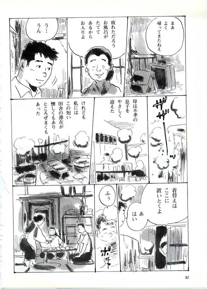 Heimat -故郷- Page.2