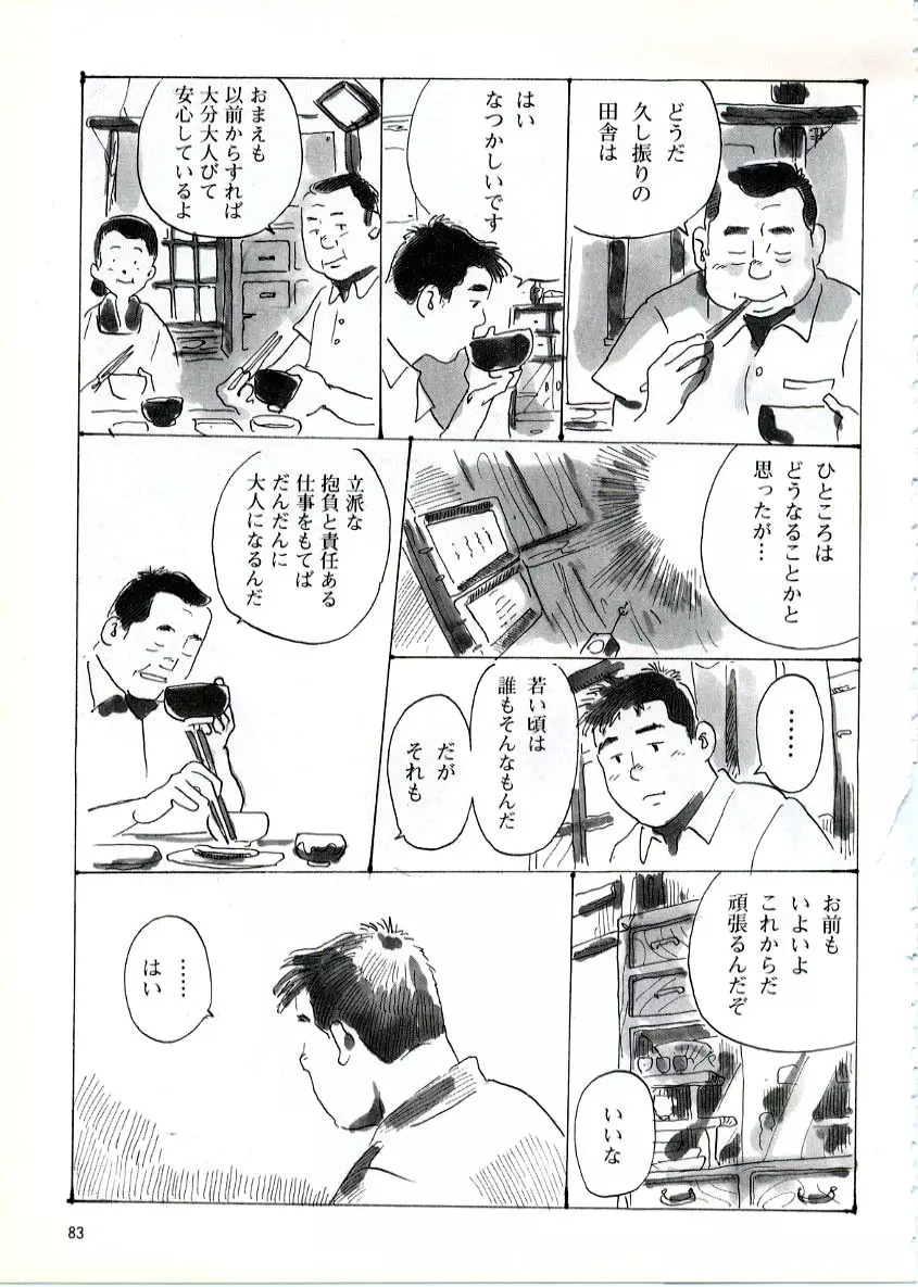 Heimat -故郷- Page.3