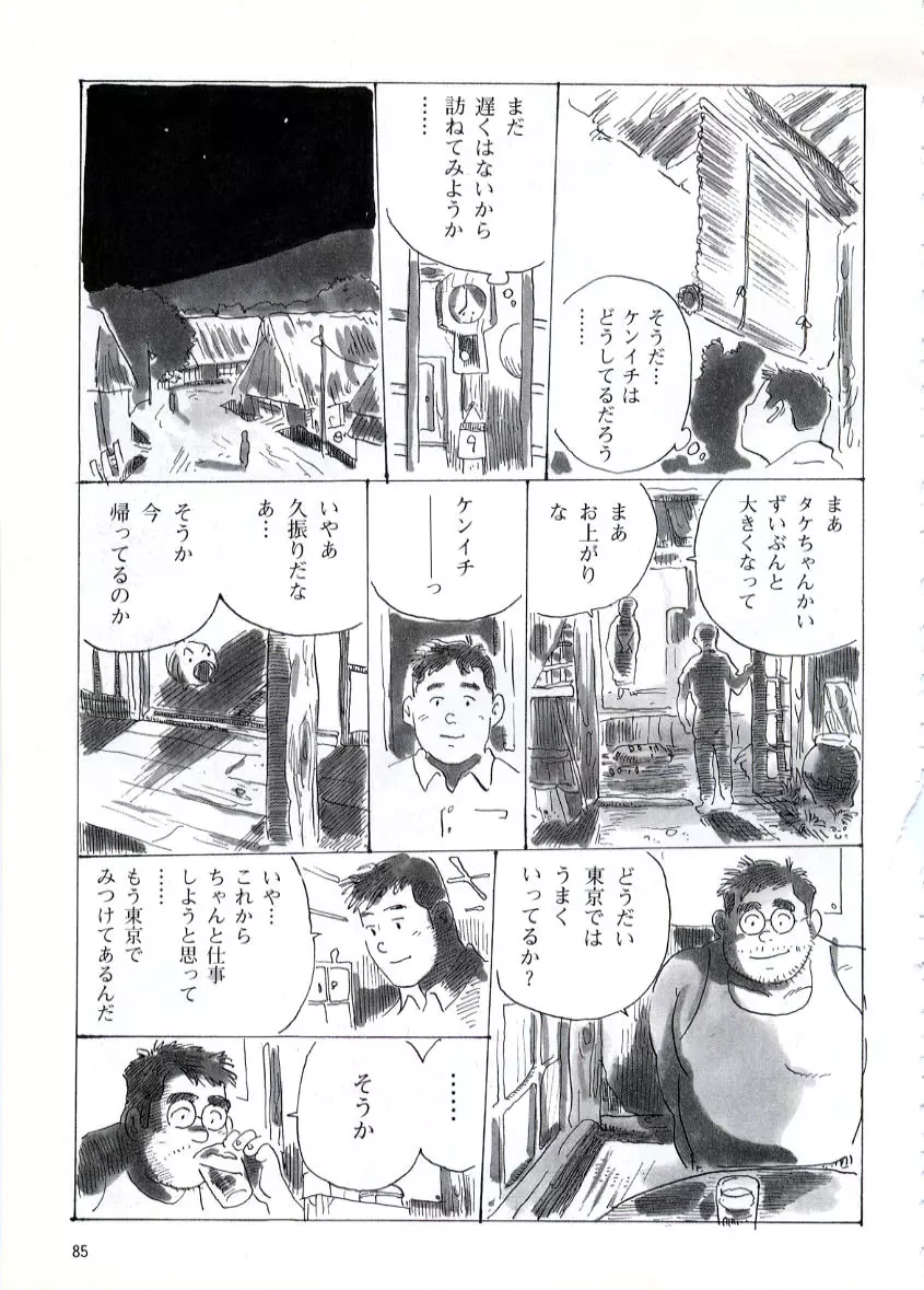 Heimat -故郷- Page.5