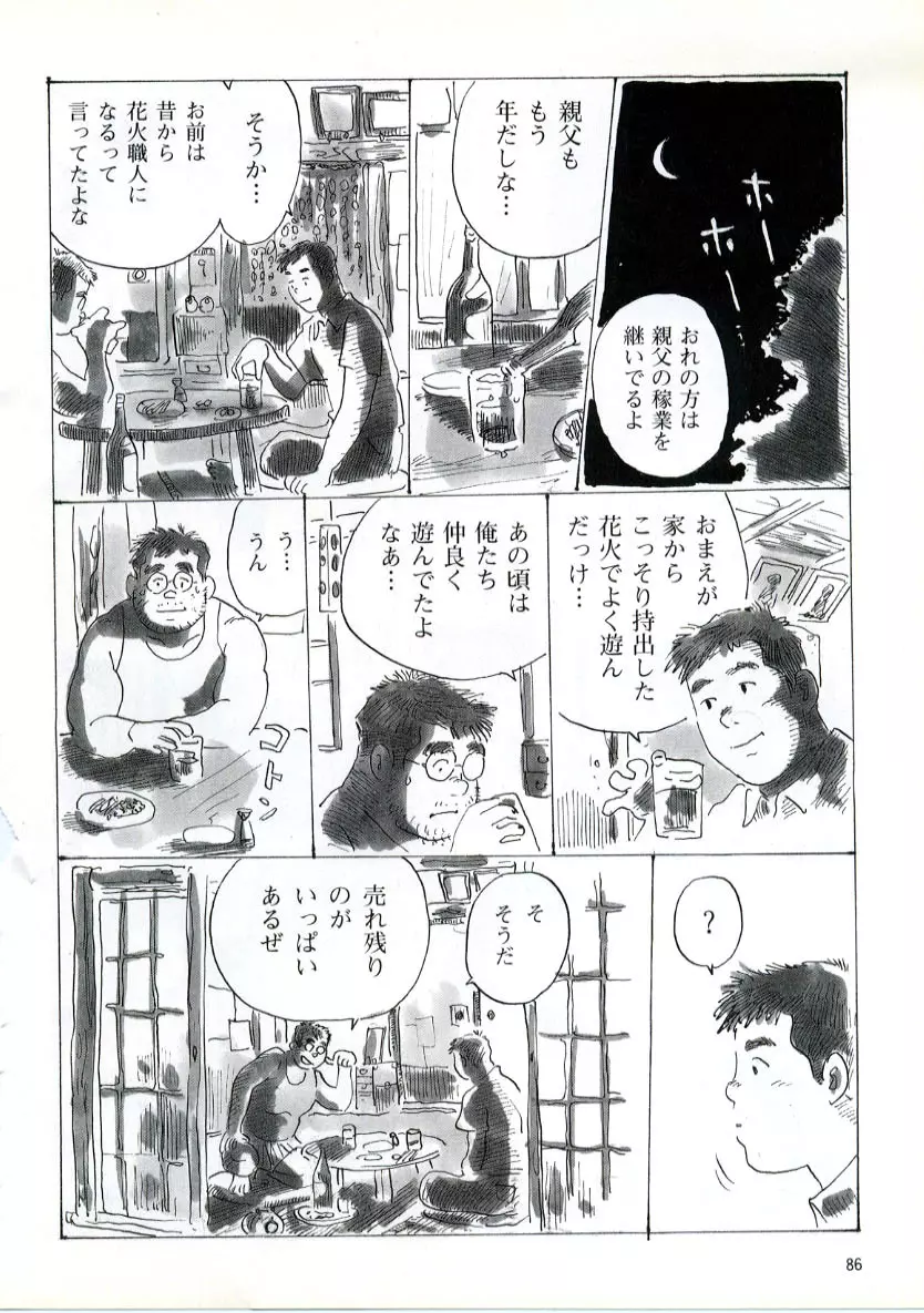 Heimat -故郷- Page.6