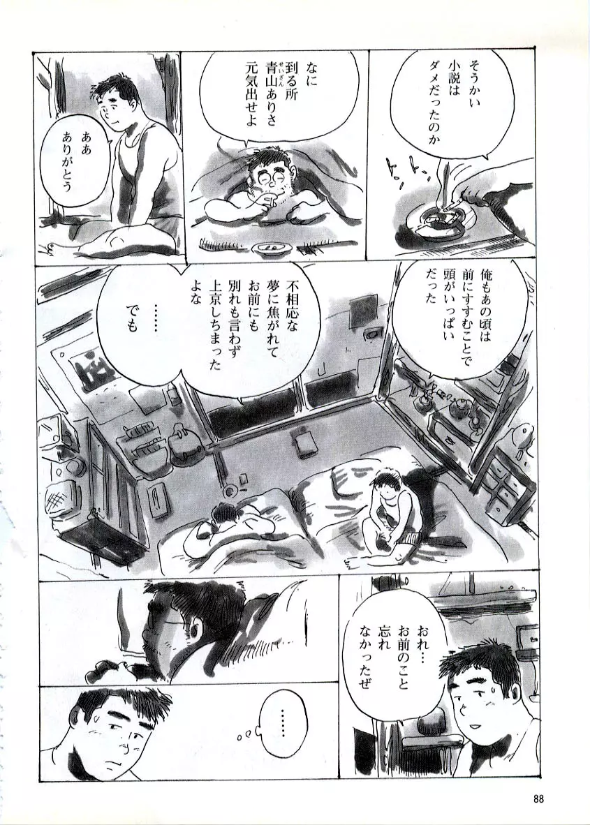 Heimat -故郷- Page.8