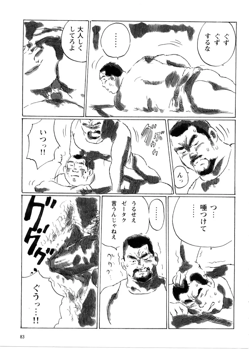 辰さん Page.11