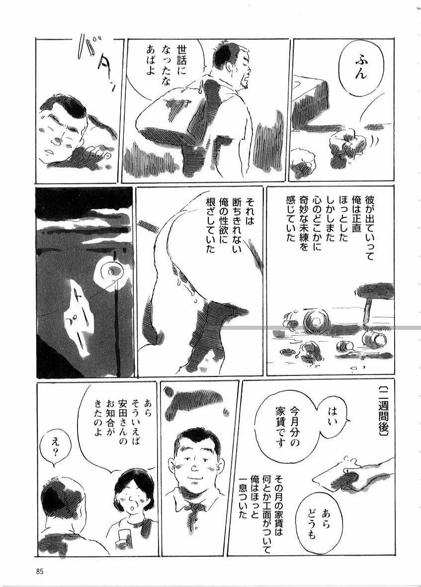 辰さん Page.13