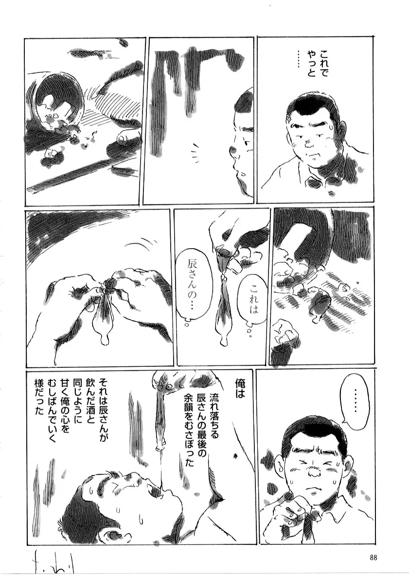 辰さん Page.16