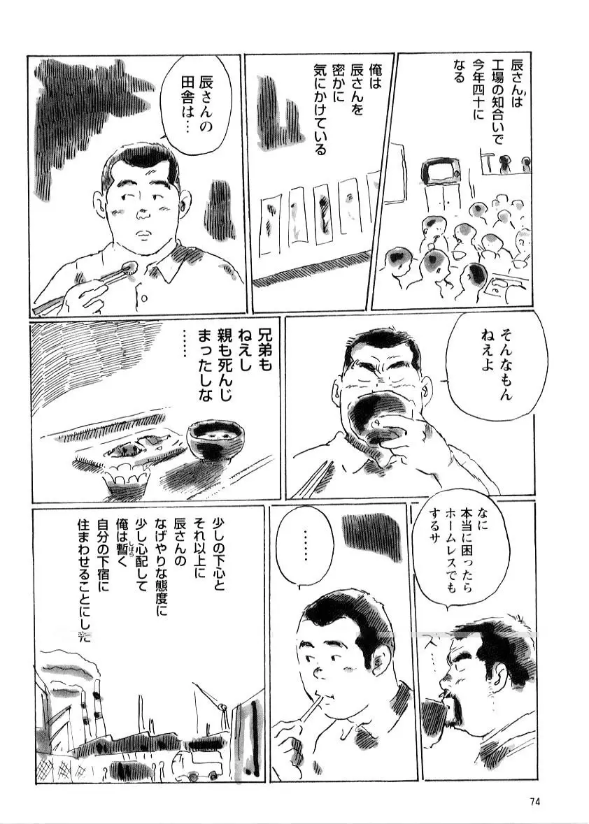 辰さん Page.2