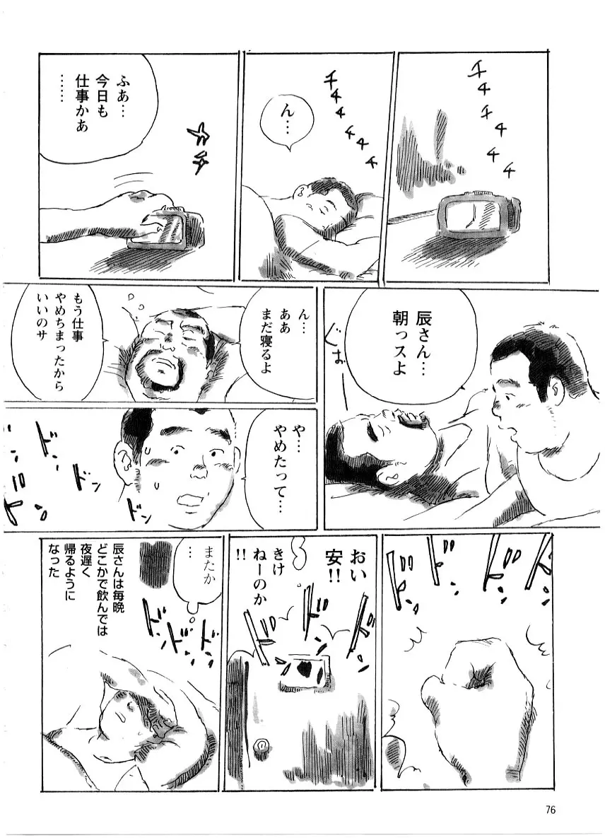 辰さん Page.4