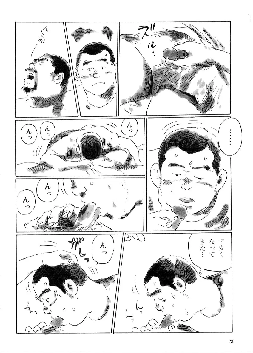 辰さん Page.6