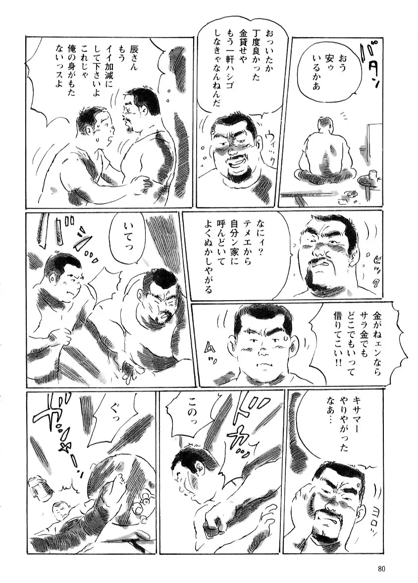 辰さん Page.8