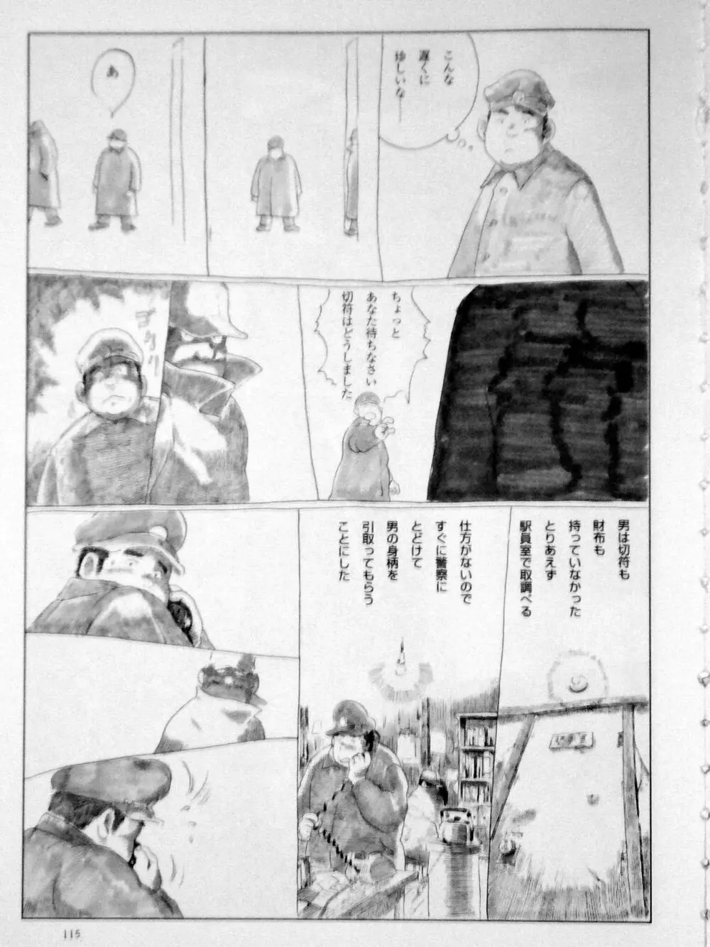 駅にて Page.3