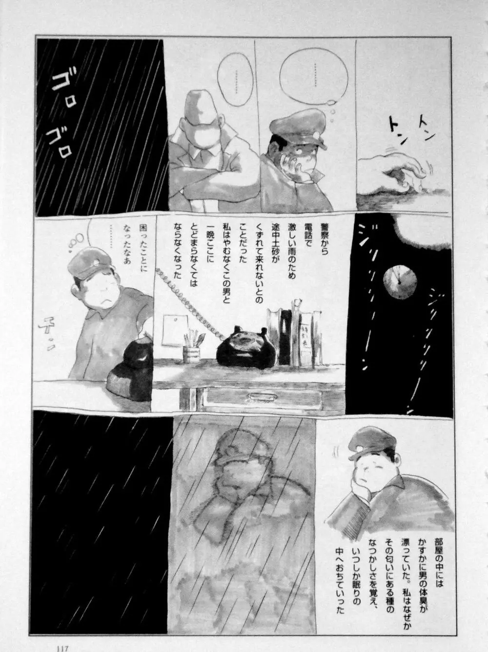 駅にて Page.5