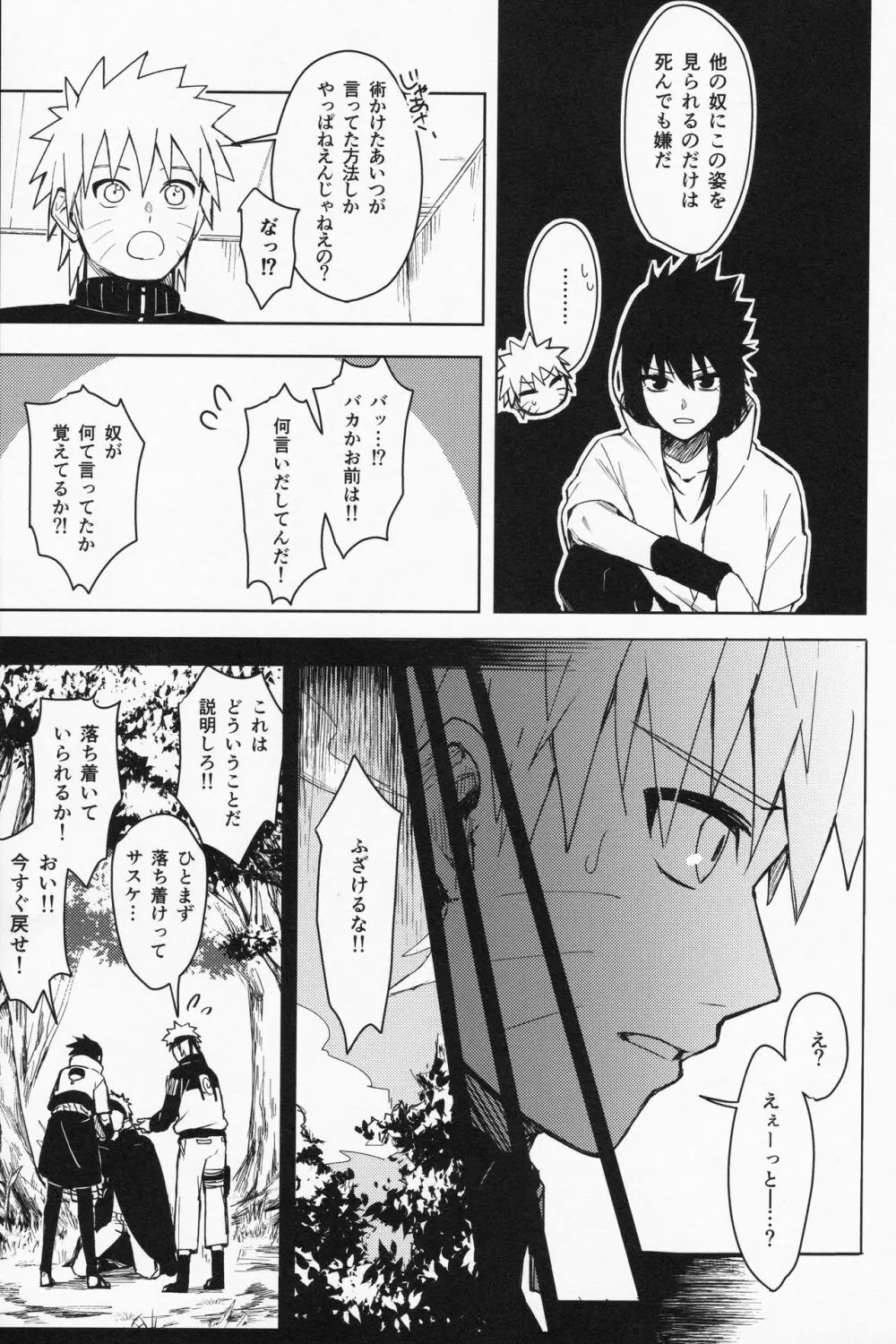 だってオレたち友達だろ Page.10