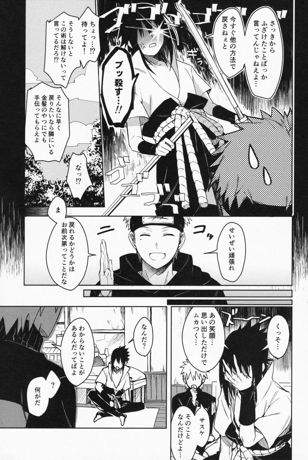 だってオレたち友達だろ Page.12