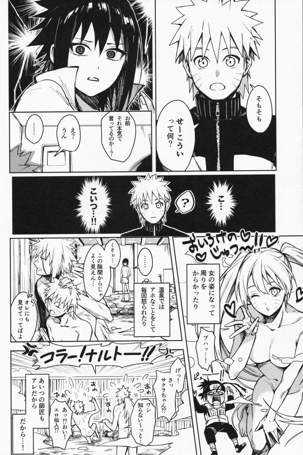 だってオレたち友達だろ Page.13