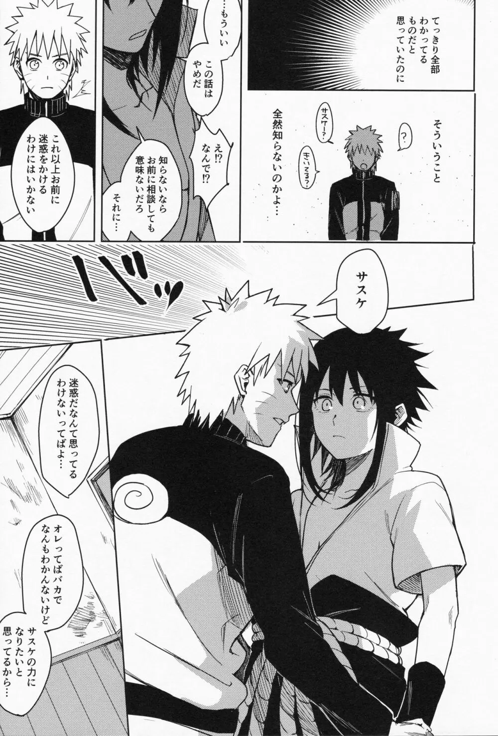 だってオレたち友達だろ Page.14