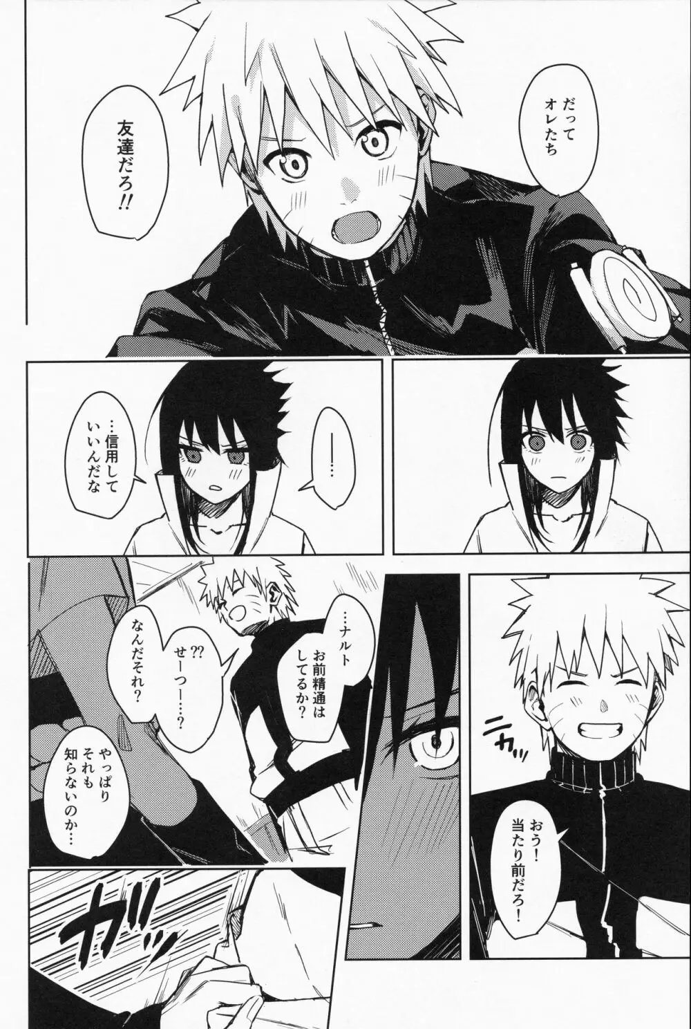 だってオレたち友達だろ Page.15