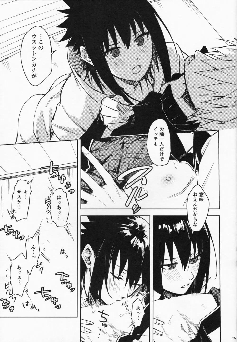 だってオレたち友達だろ Page.24