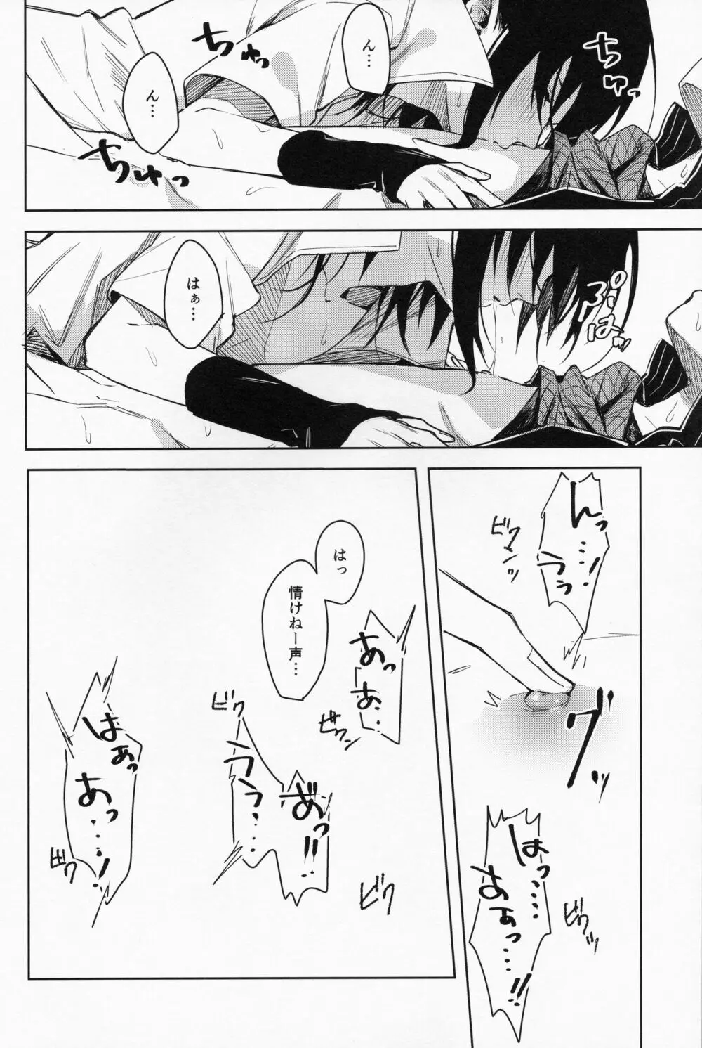 だってオレたち友達だろ Page.25