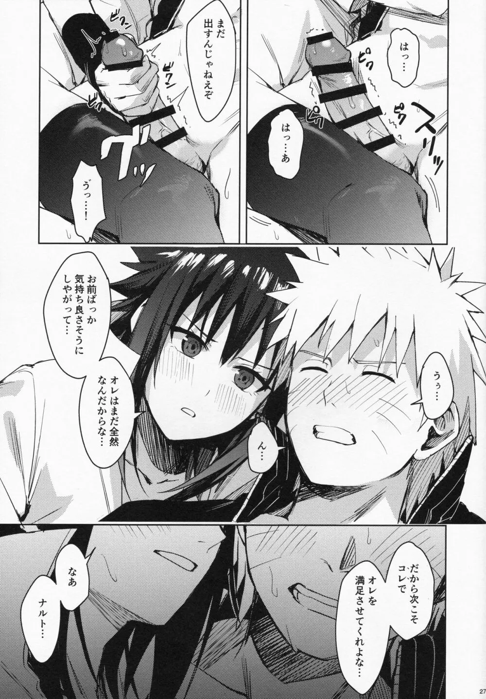 だってオレたち友達だろ Page.26