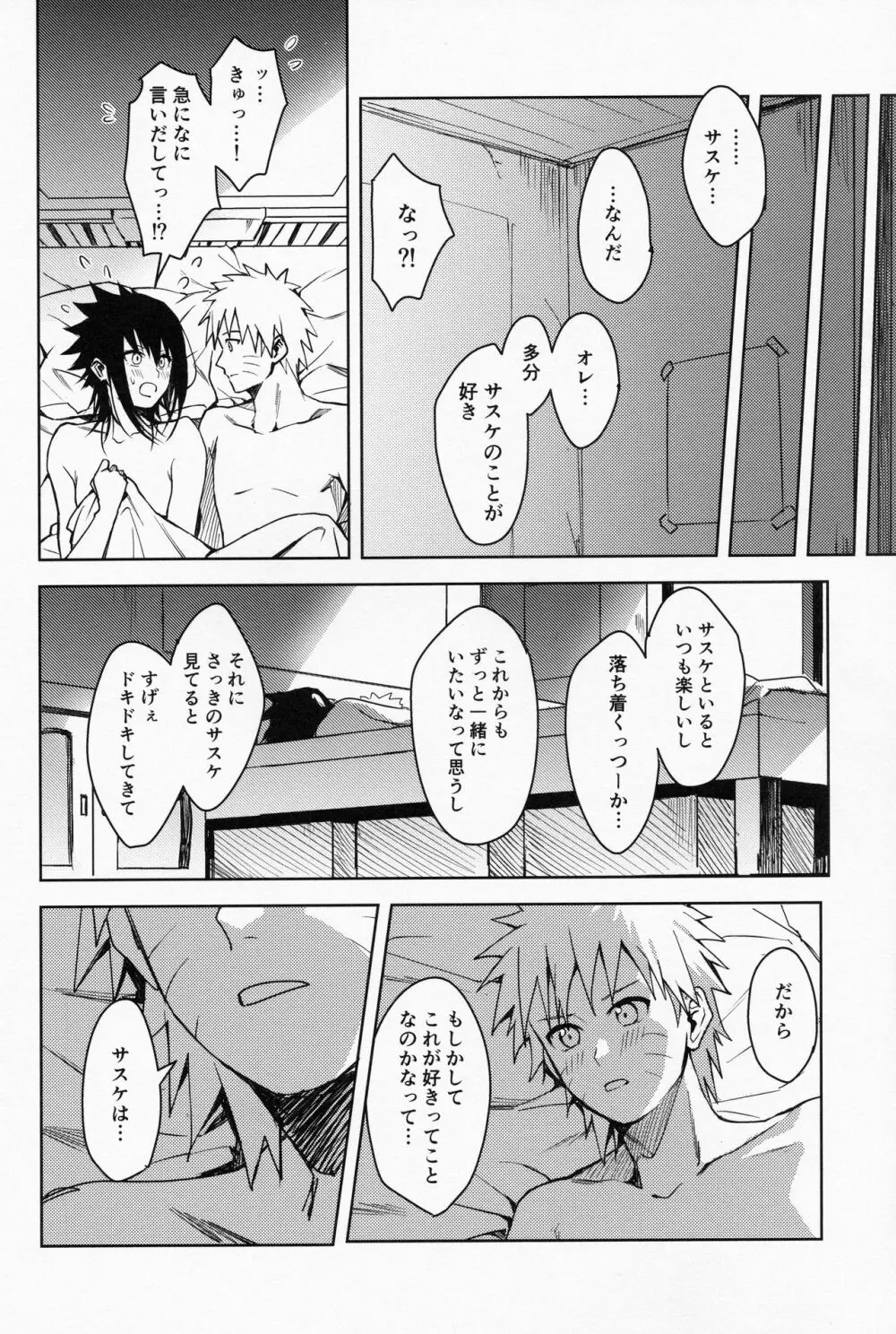 だってオレたち友達だろ Page.35