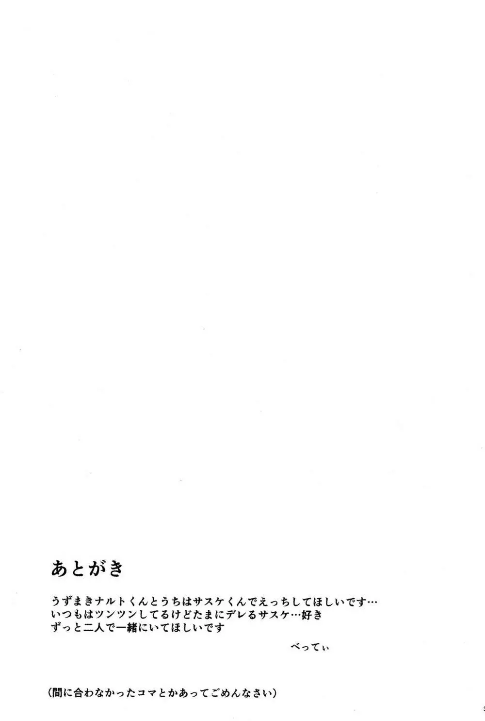 だってオレたち友達だろ Page.38