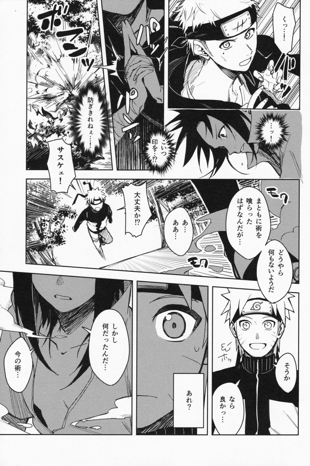 だってオレたち友達だろ Page.6