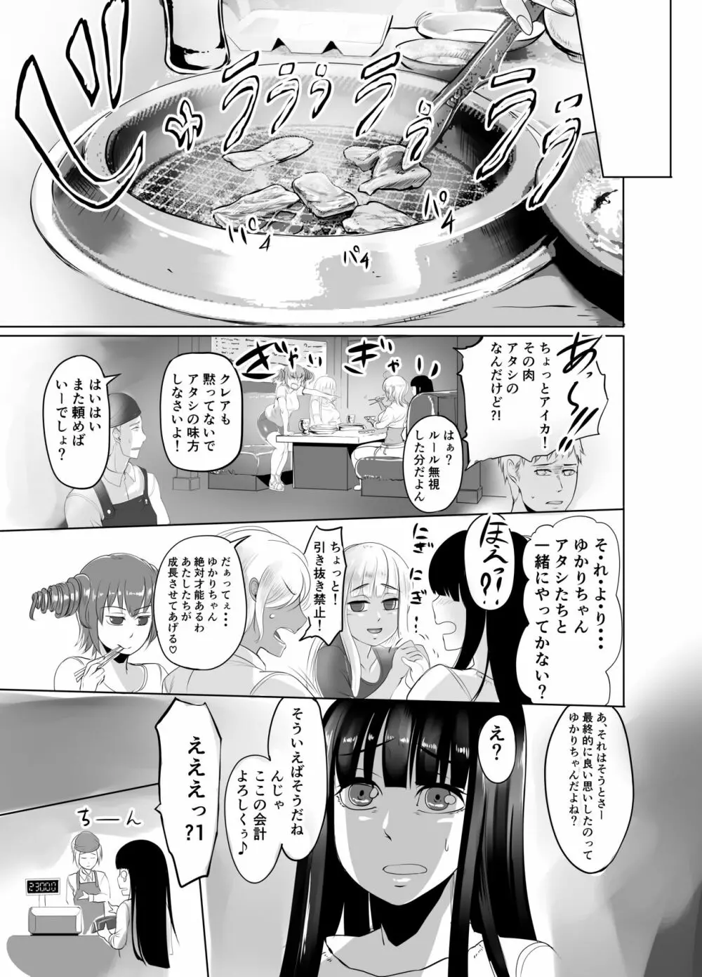 ふたなりバトル 2 -廻- Page.23