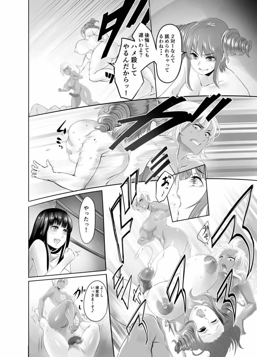 ふたなりバトル 2 -廻- Page.9