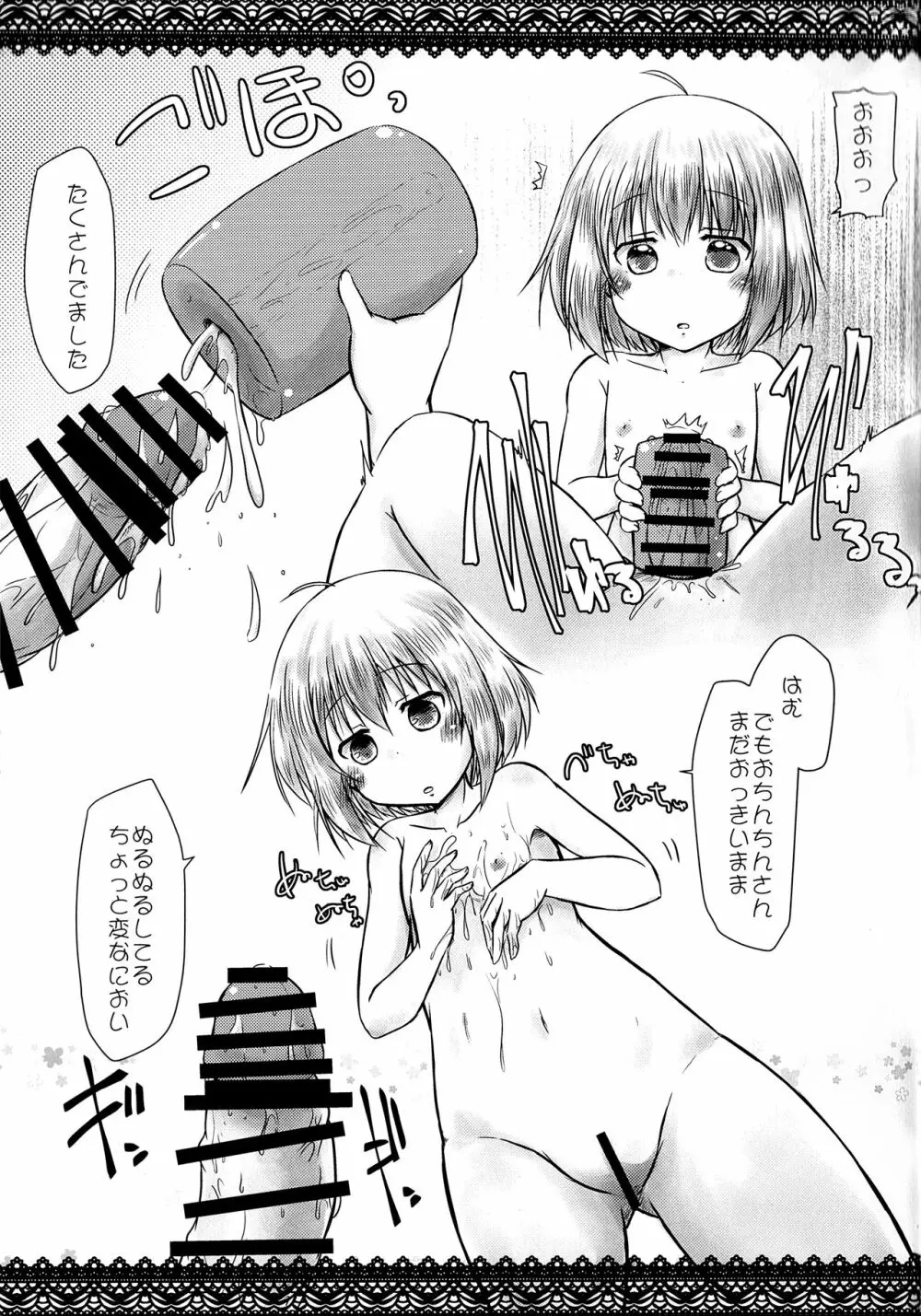 おちんちんさん おたすけする? Page.14