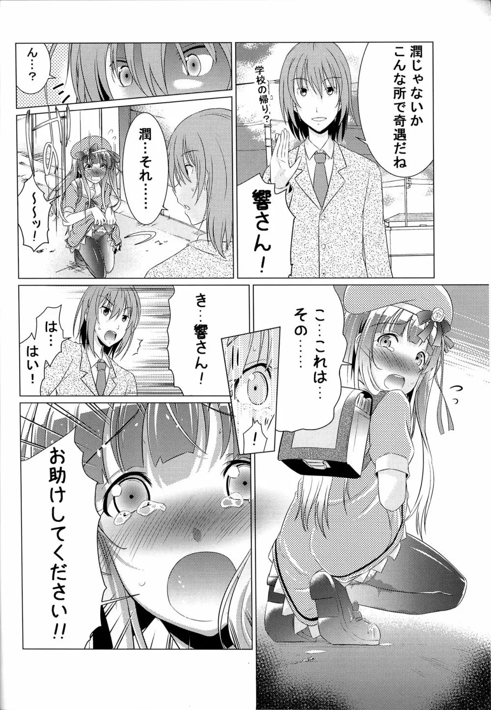 おちんちんさん おたすけする? Page.21