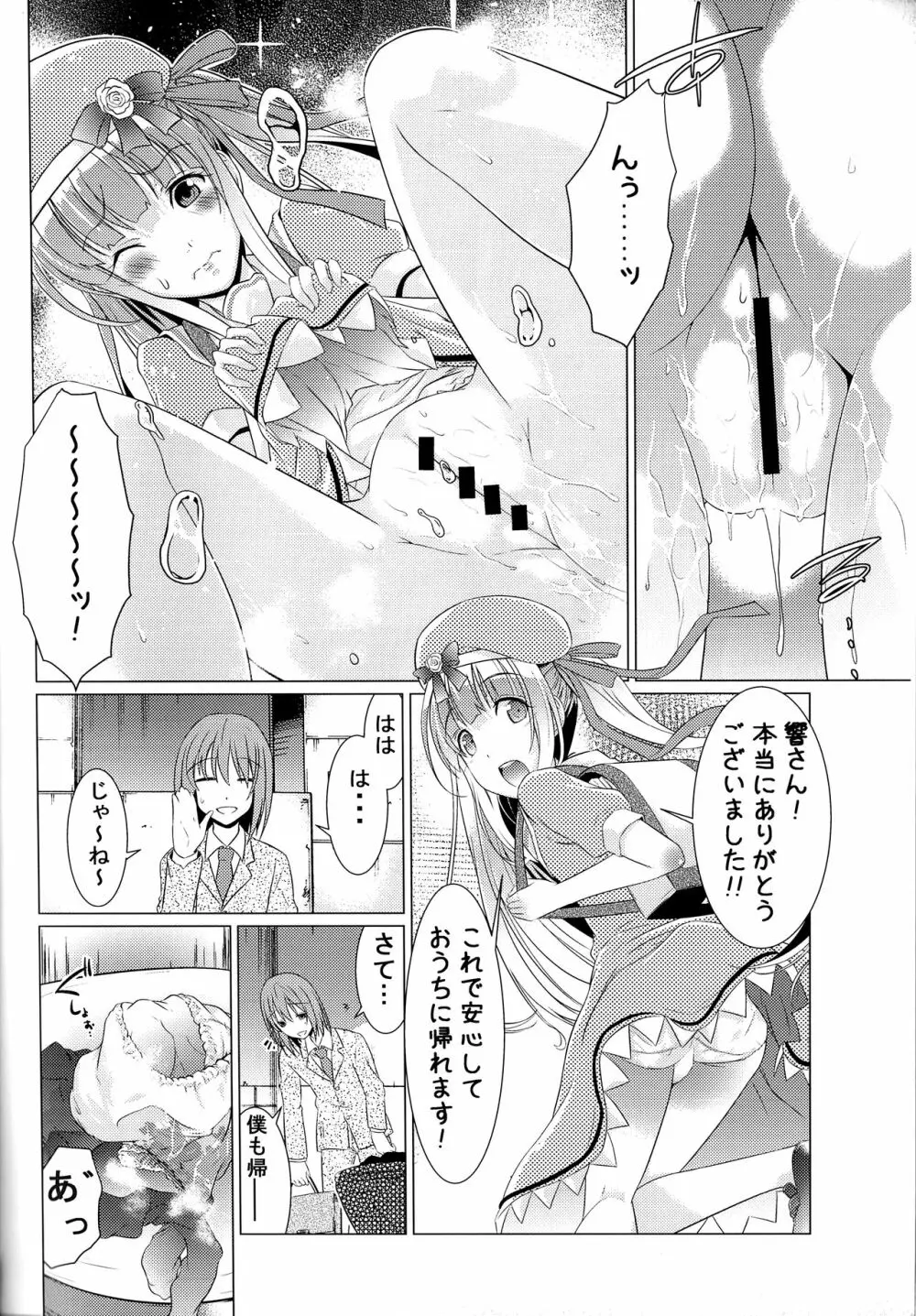 おちんちんさん おたすけする? Page.22