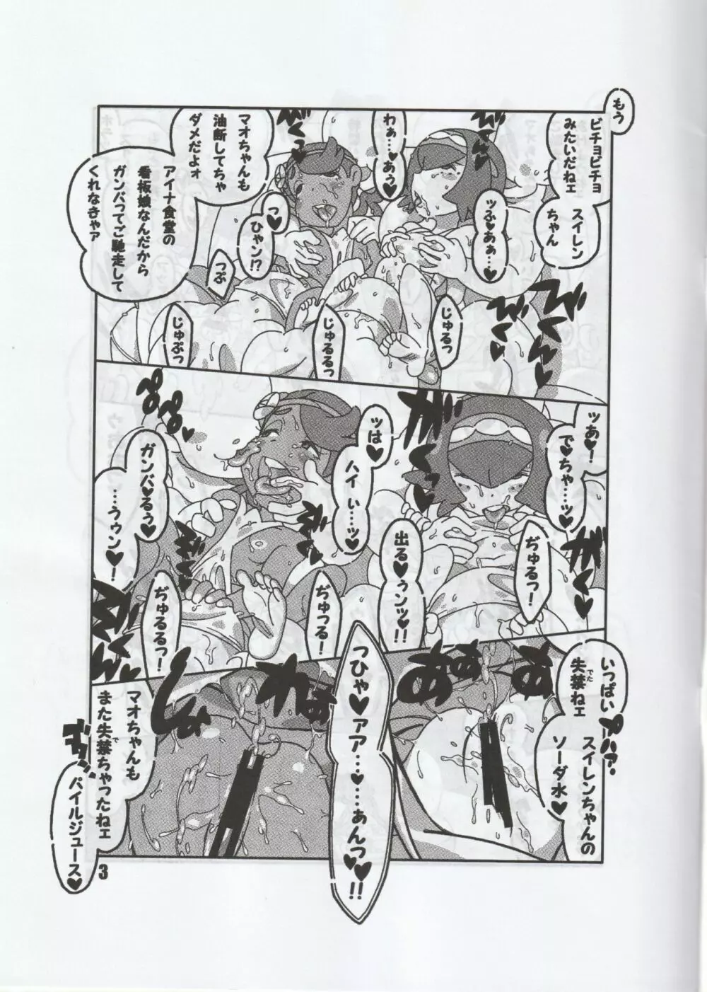 ミンナノモノガタリ Page.4