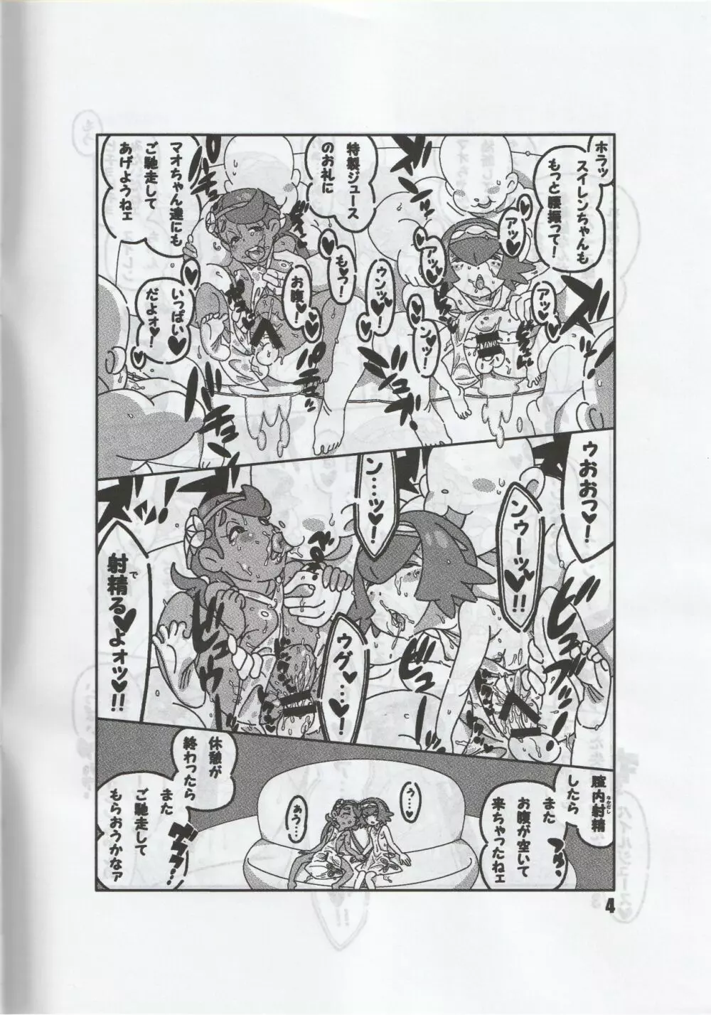 ミンナノモノガタリ Page.5