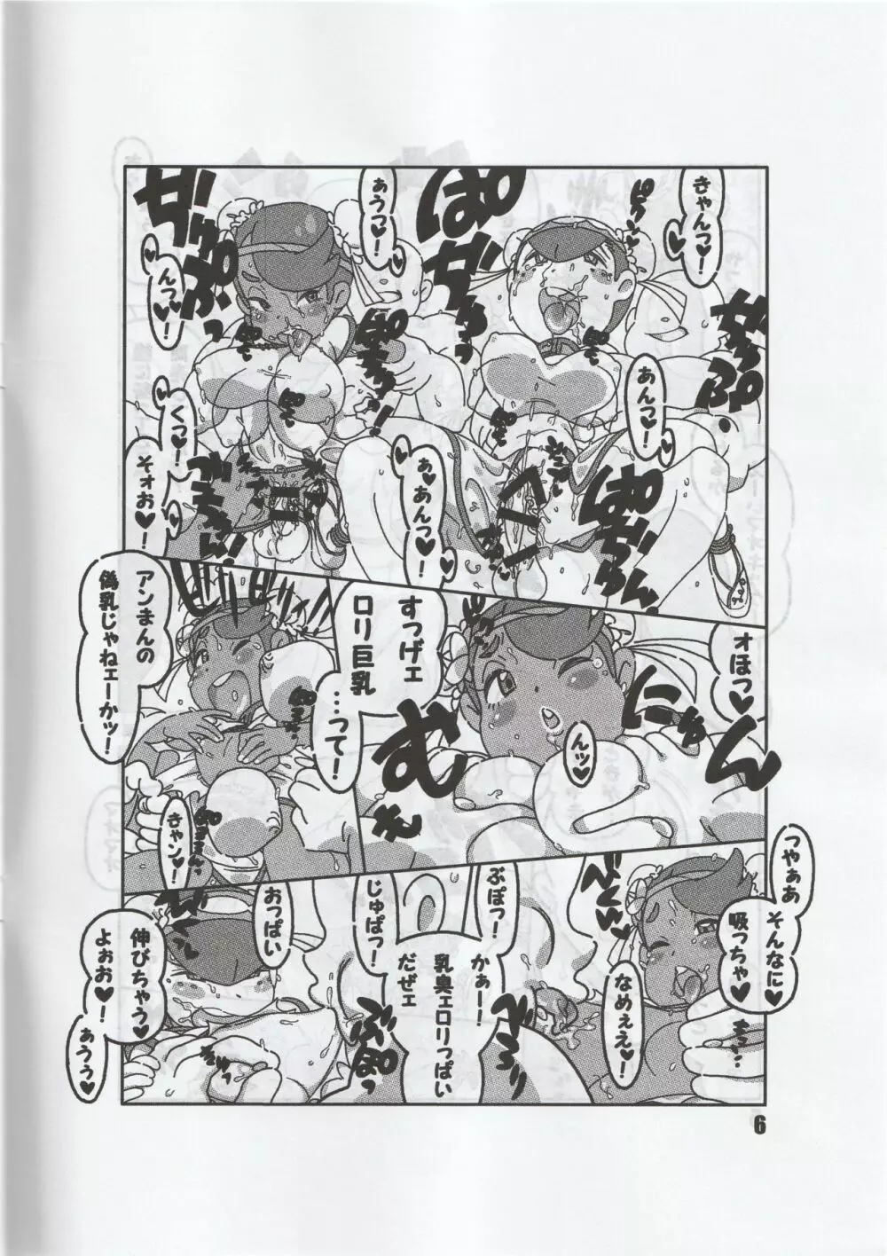 ミンナノモノガタリ Page.7