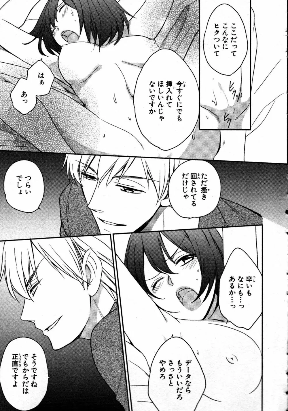 女体化性活II Page.43