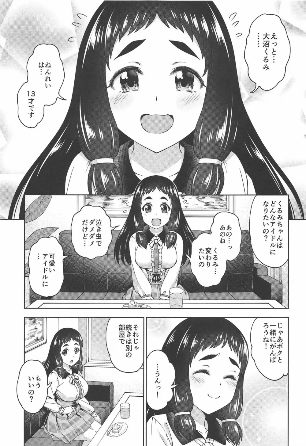 巨乳JCアイドル輪姦陵辱!! 大沼く◯み Page.2