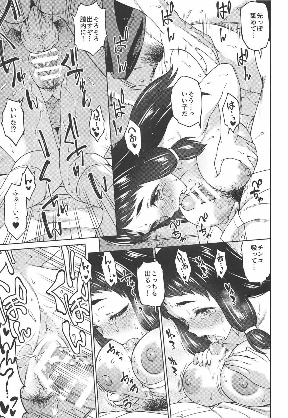 巨乳JCアイドル輪姦陵辱!! 大沼く◯み Page.22