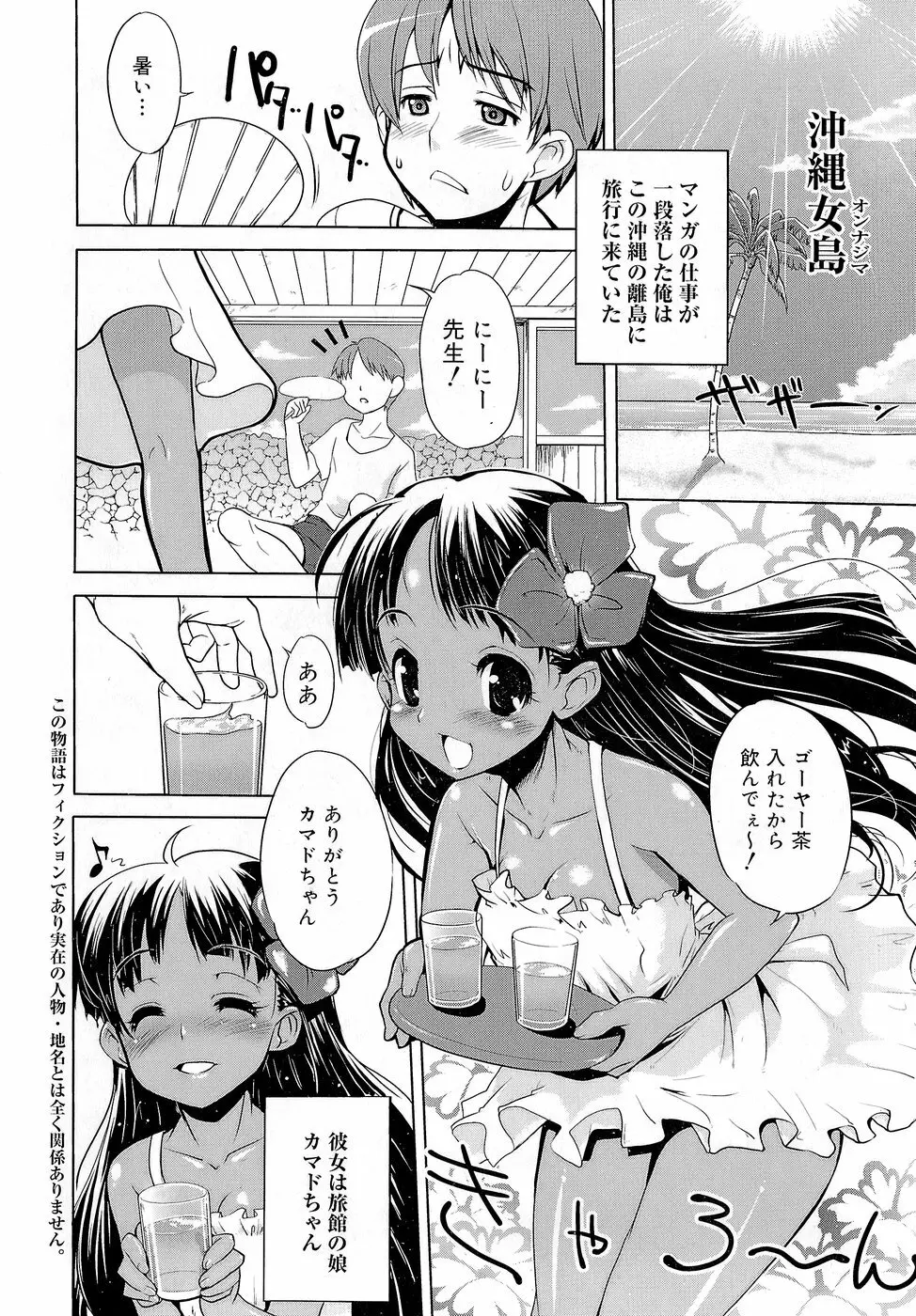 みさお MY LOVE Page.104