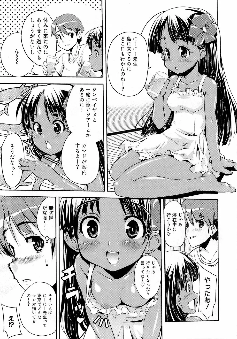 みさお MY LOVE Page.105