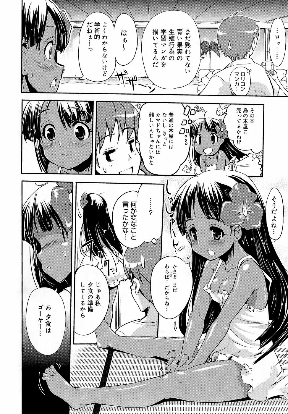 みさお MY LOVE Page.106