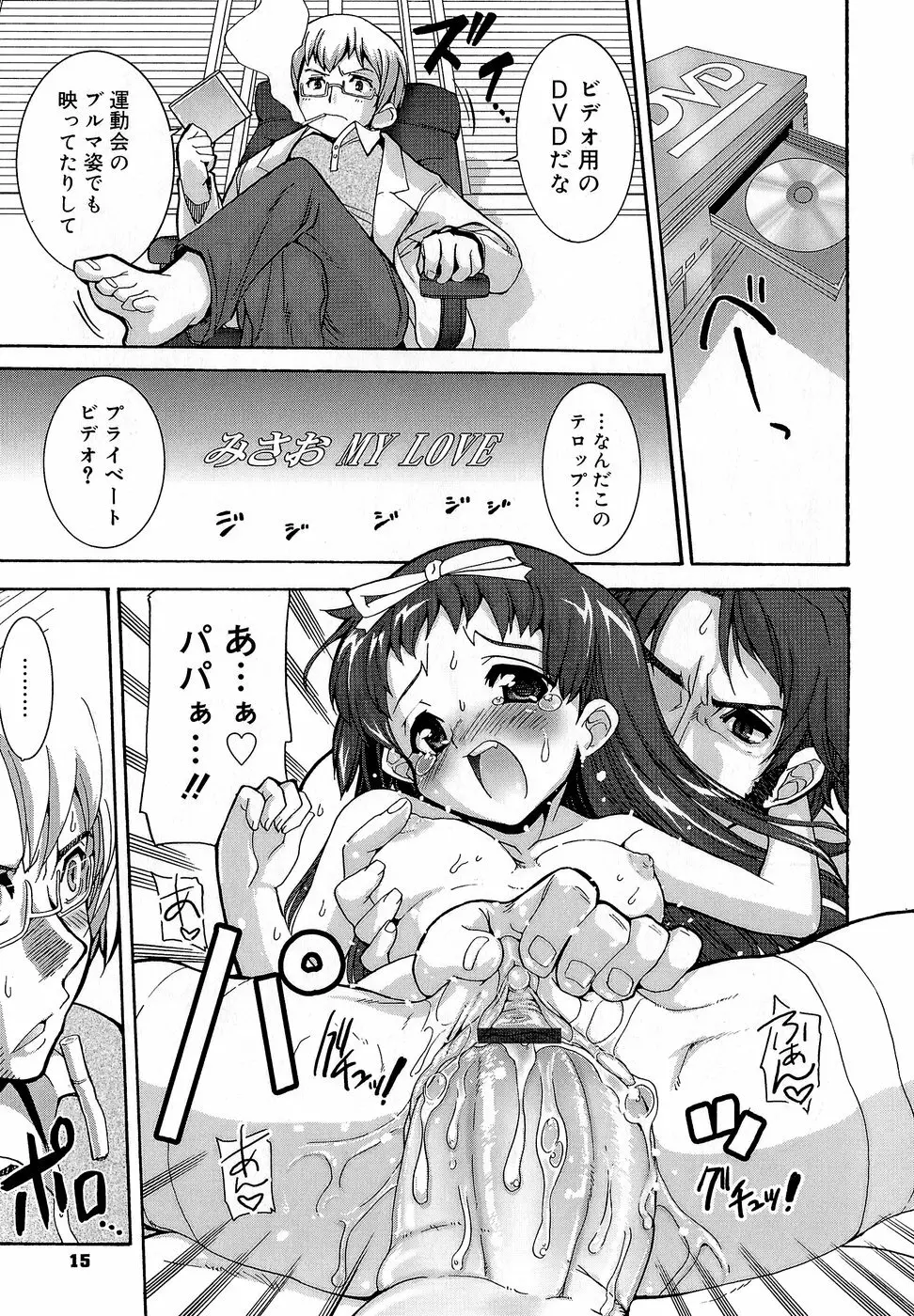 みさお MY LOVE Page.15