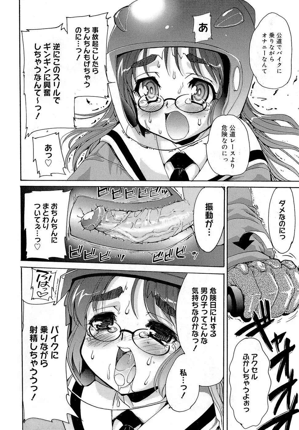 みさお MY LOVE Page.164