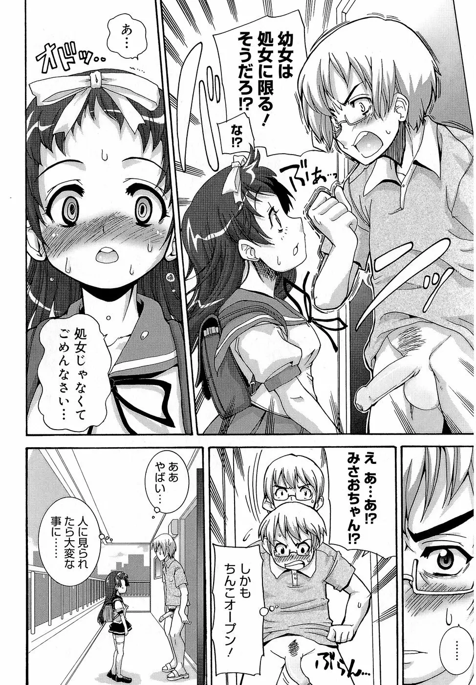 みさお MY LOVE Page.18