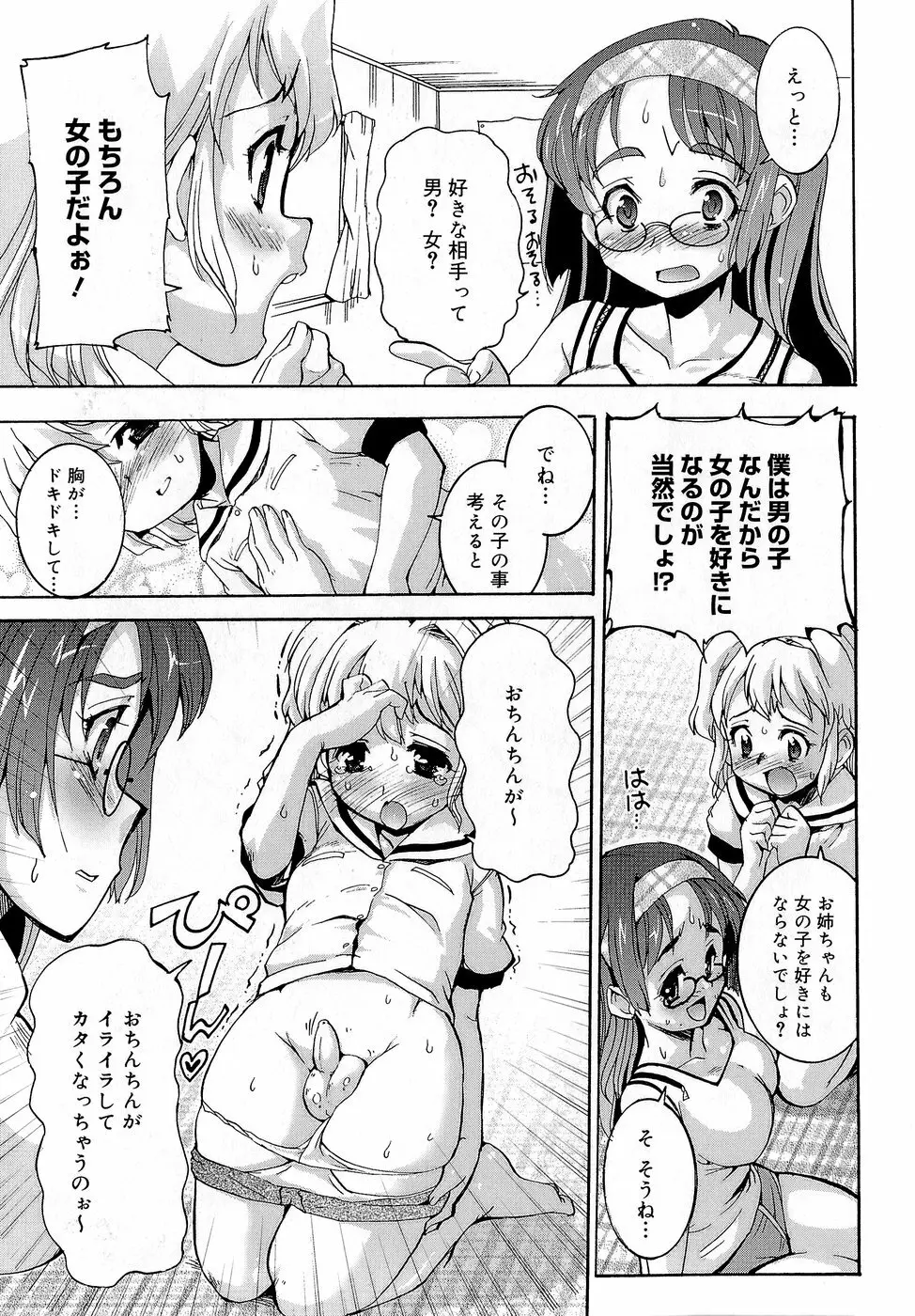 みさお MY LOVE Page.197