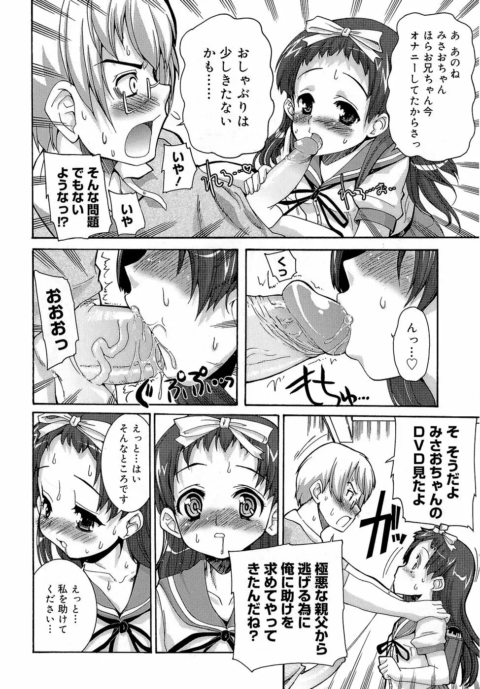 みさお MY LOVE Page.20