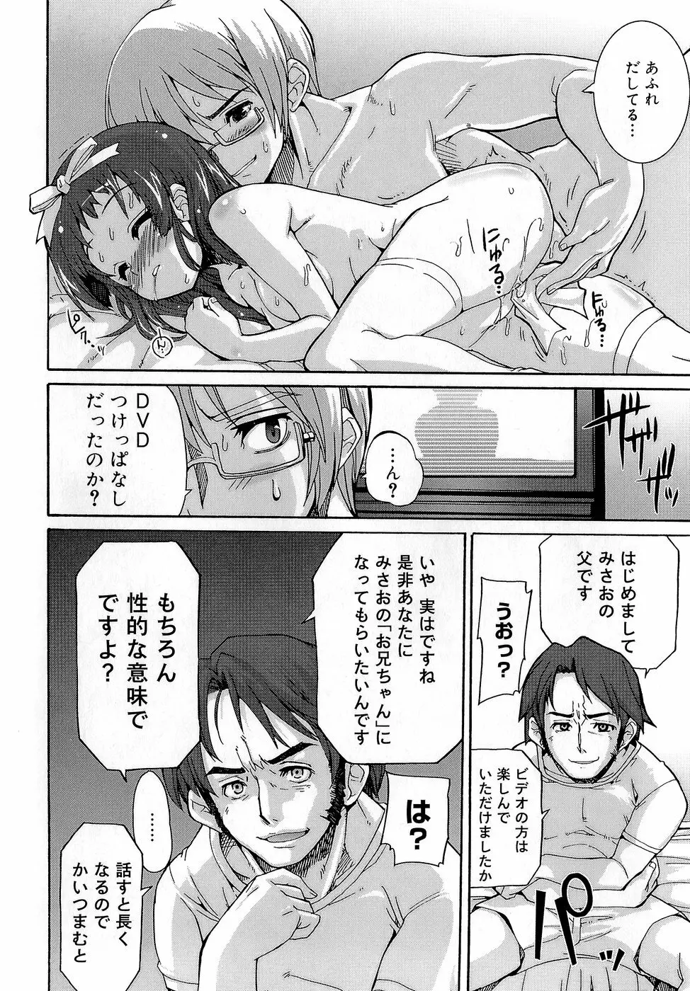 みさお MY LOVE Page.32