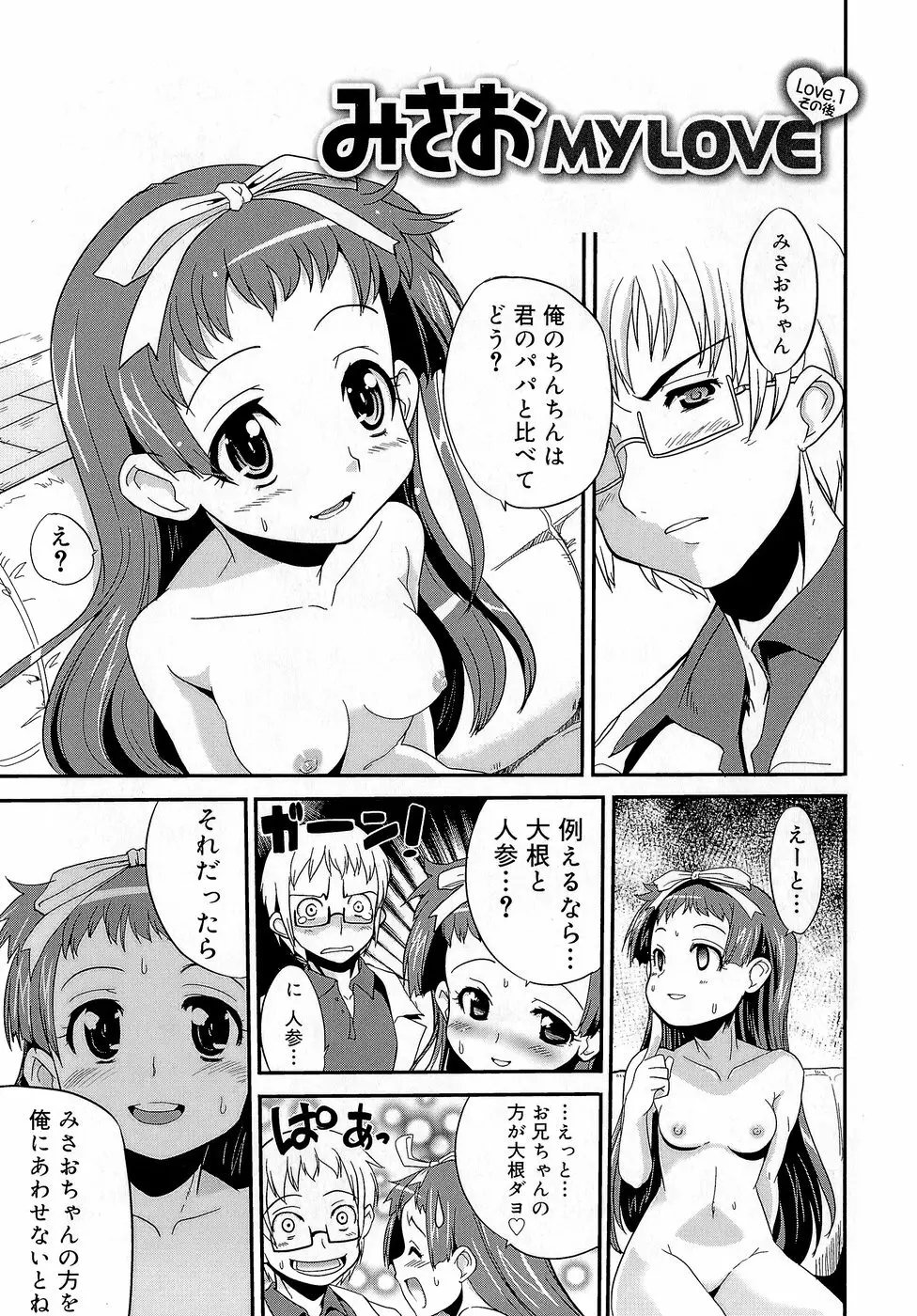 みさお MY LOVE Page.37