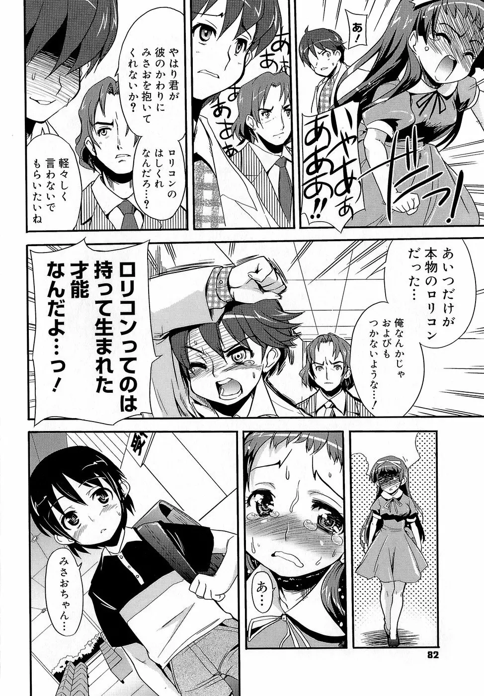 みさお MY LOVE Page.82