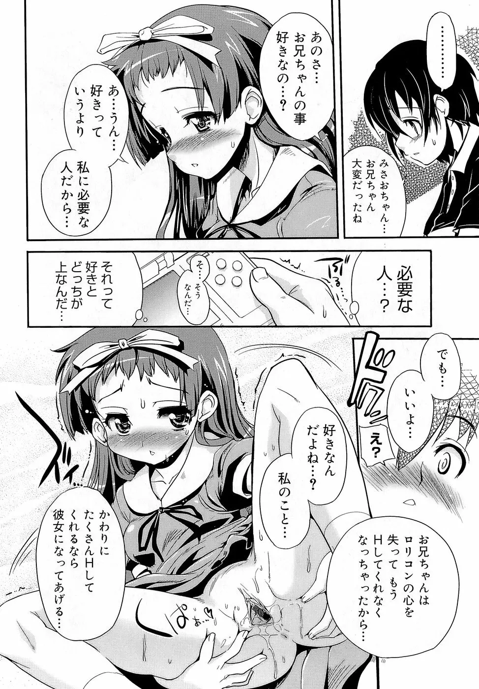 みさお MY LOVE Page.84