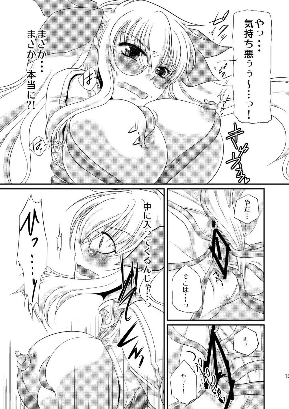 これは触手ですか? Page.14